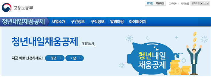 (출처=청년 내일채움공제 홈페이지)