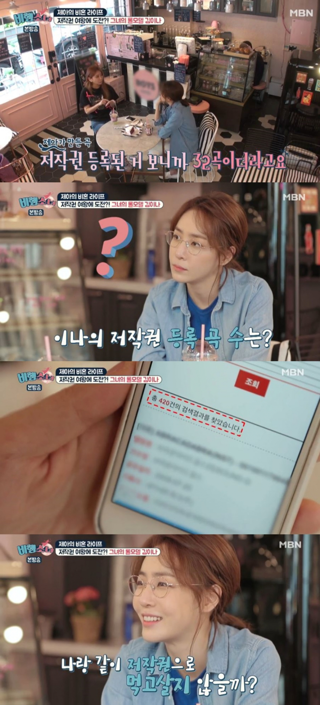 (출처=MBN '비행소녀')