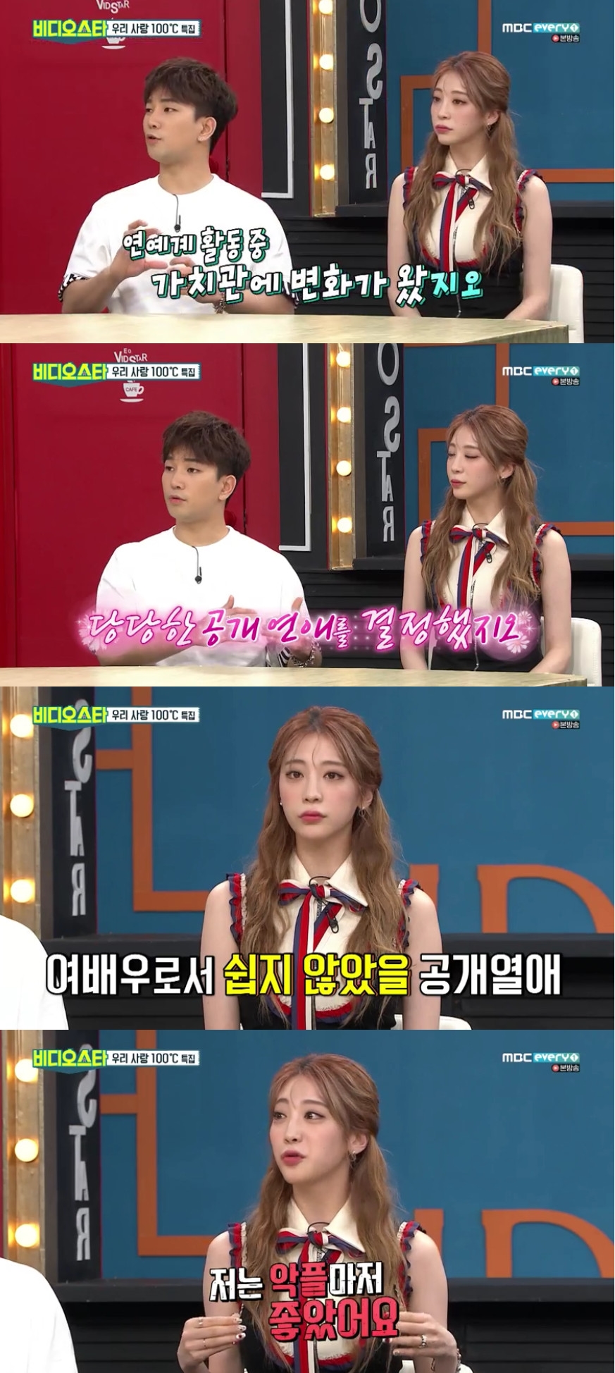 (출처=MBC 에브리원 '비디오스타' 방송캡처)