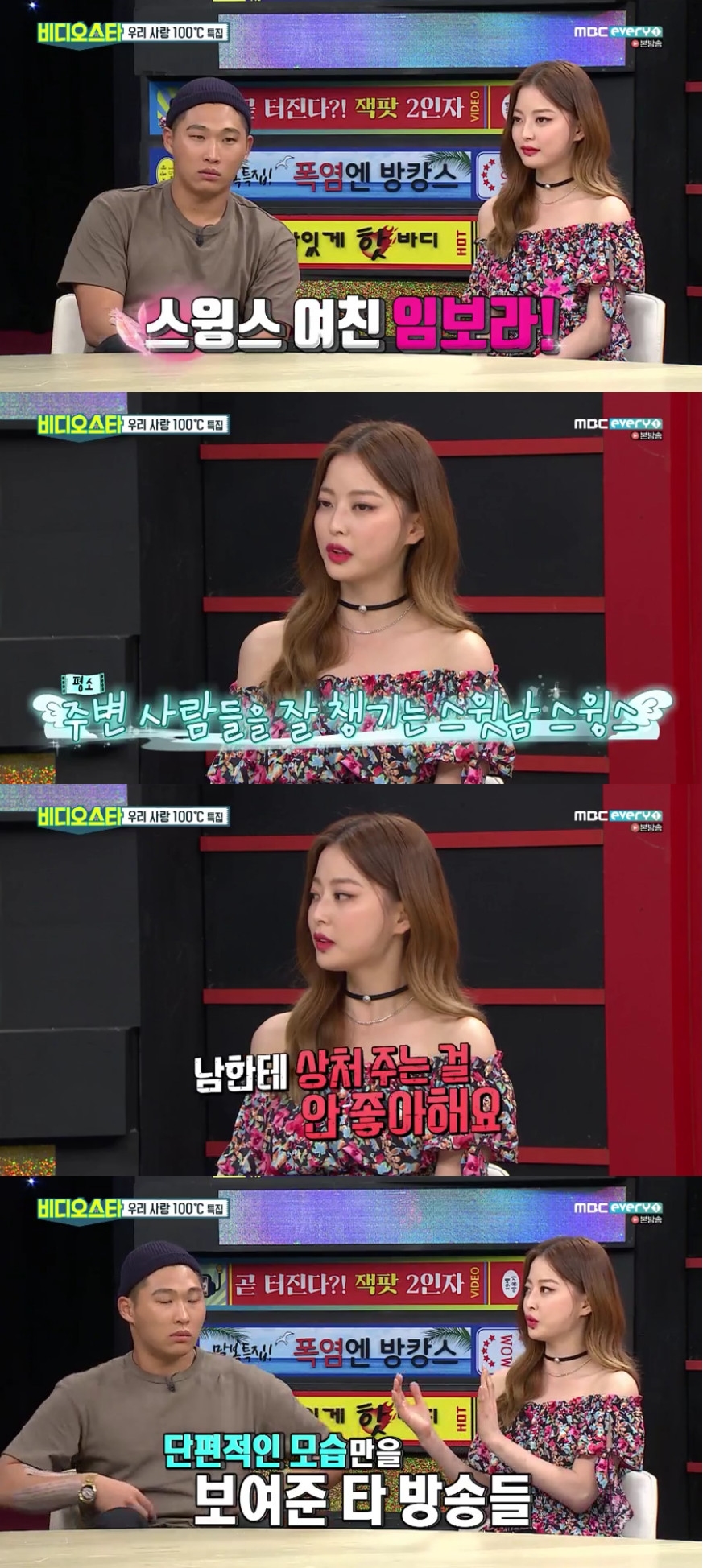 (출처=MBC 에브리원 '비디오스타' 방송캡처)