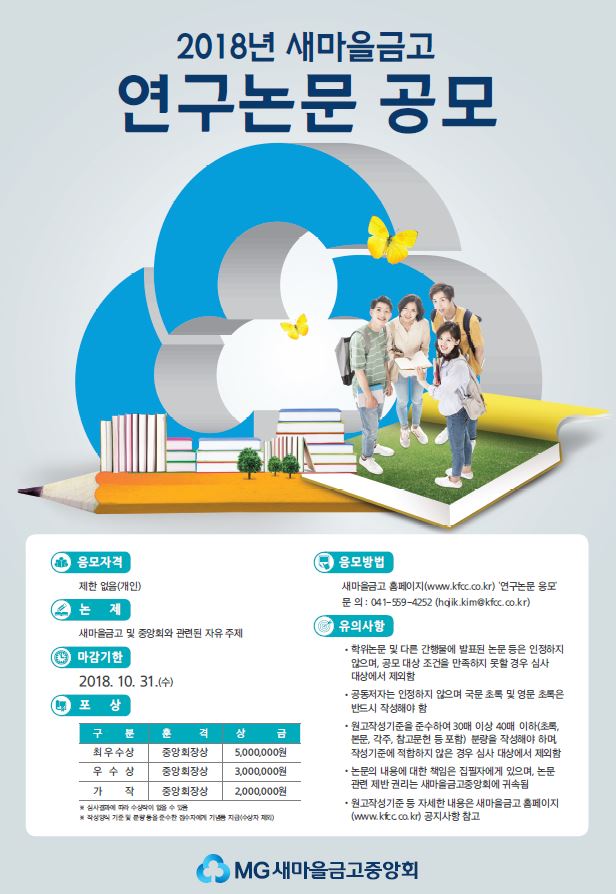 (새마을금고중앙회)