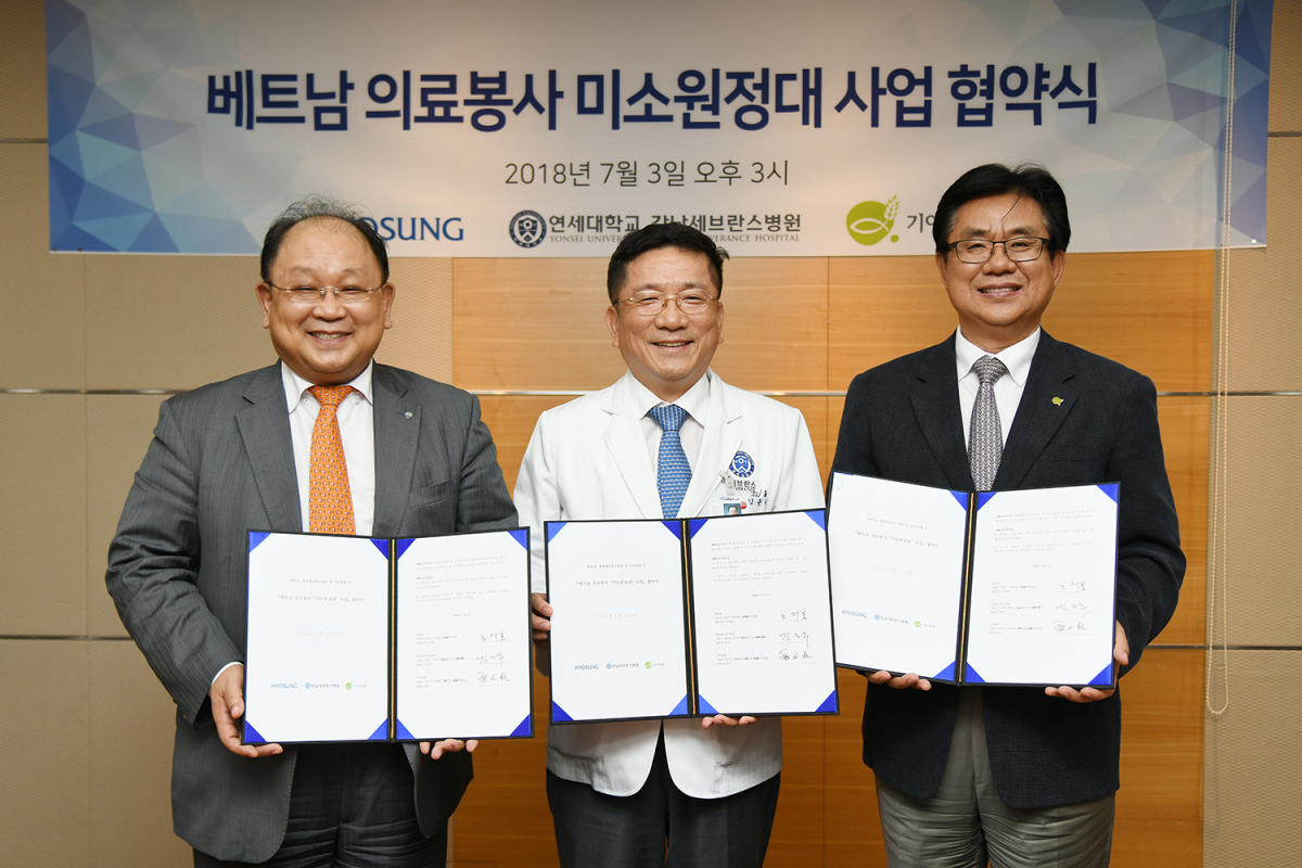 ▲효성이 서울 강남세브란스병원에서 강남세브란스병원, 국제구호단체 기아대책과 베트남 의료봉사단인 미소원정대를 위한 협약식을 가졌다고 4일 밝혔다(사진제공=효성)