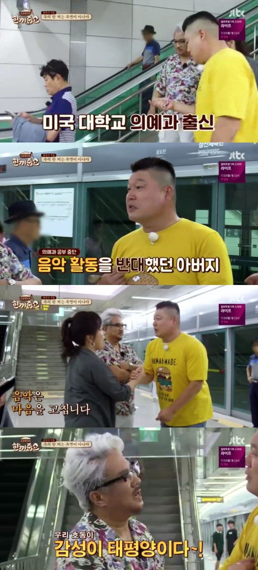 (출처=JTBC ‘한끼줍쇼’ 방송캡처)