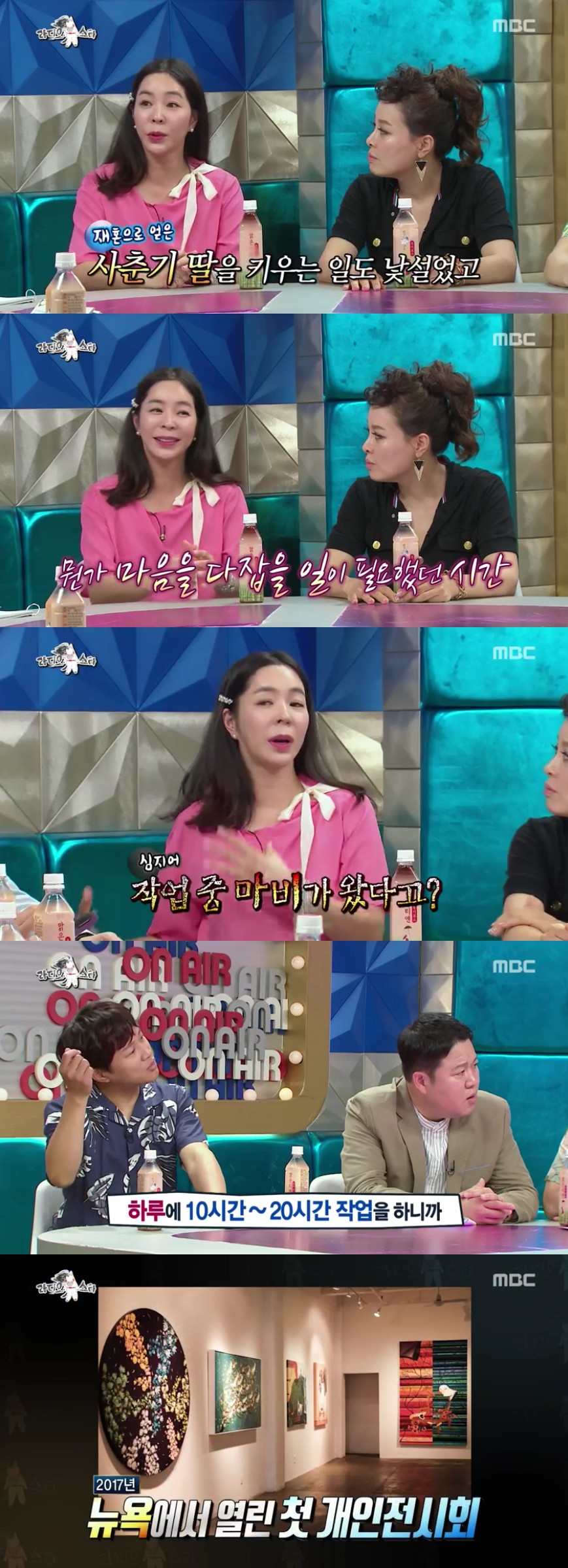 (출처=MBC '라디오스타' 방송캡처)