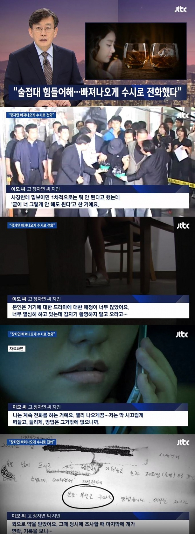 (출처=JTBC '뉴스룸')