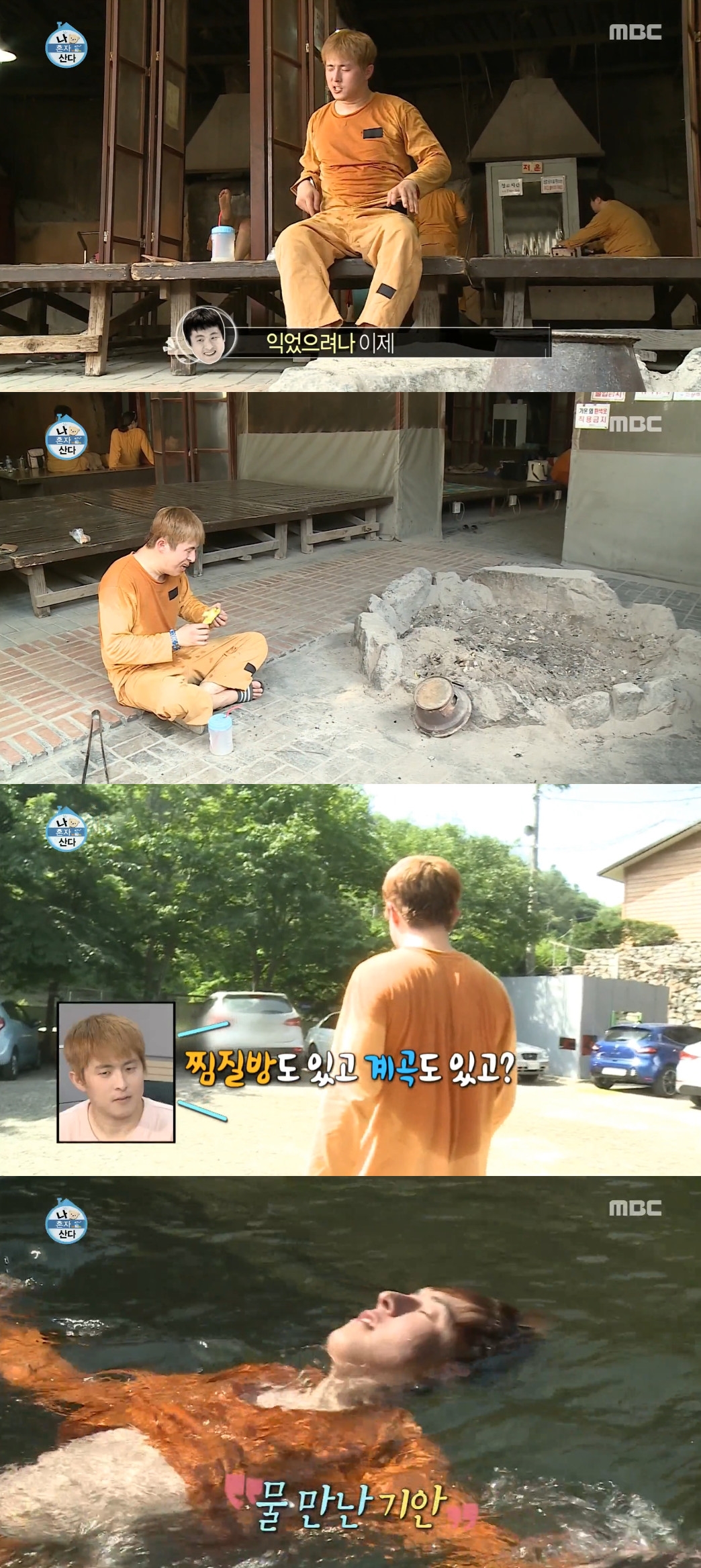 (출처=MBC '나혼자산다' 방송캡처)