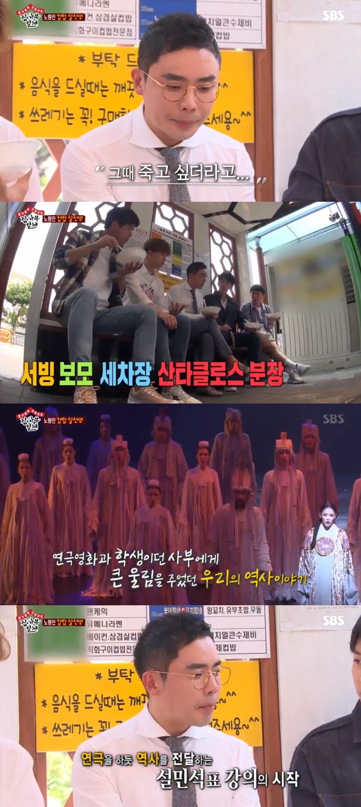 ▲설민석(출처=SBS '집사부일체' 방송캡처)