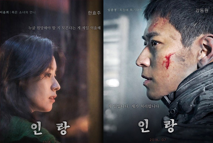 (출처=영화 '인랑' 포스터)