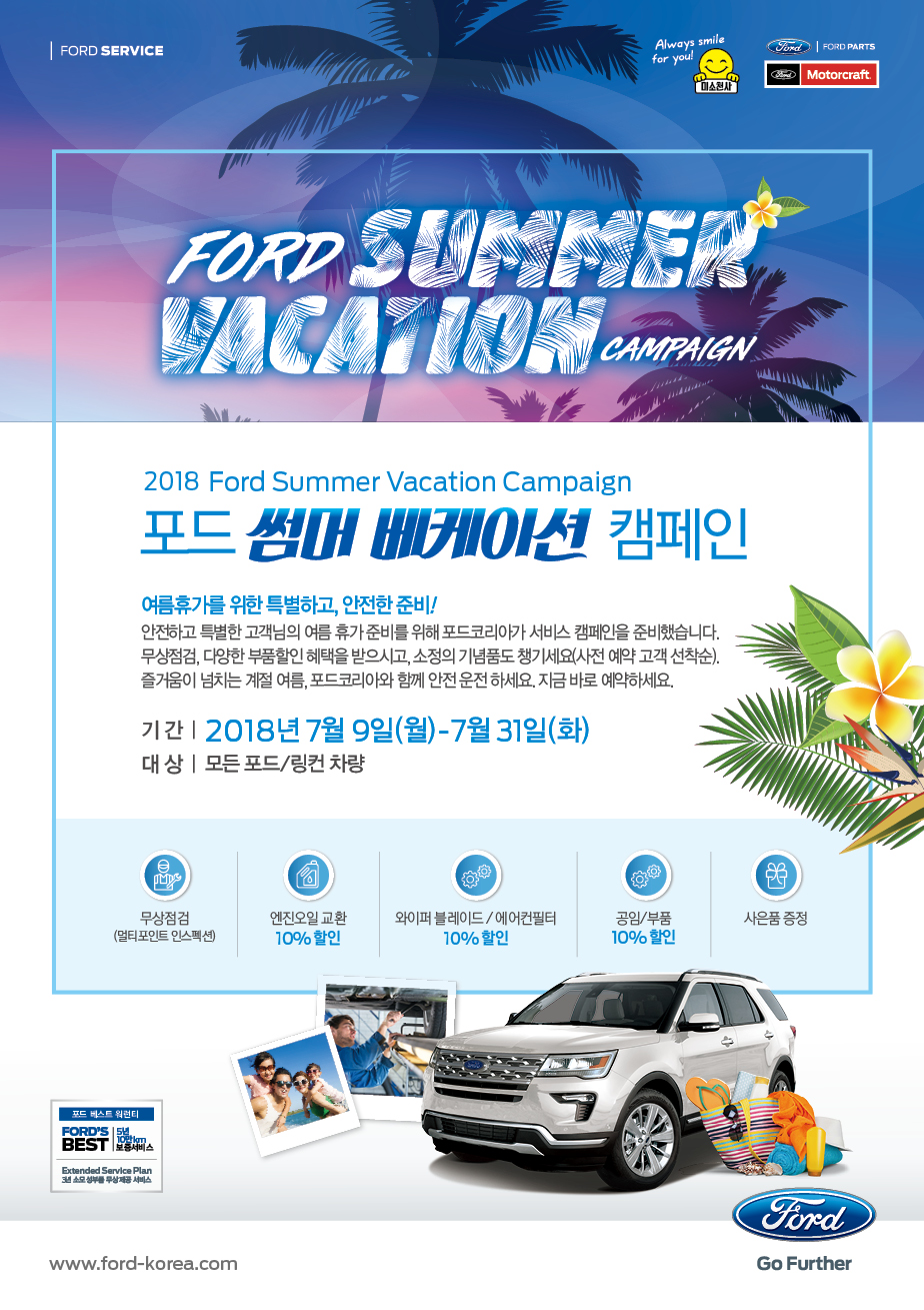 (사진제공=포드코리아)