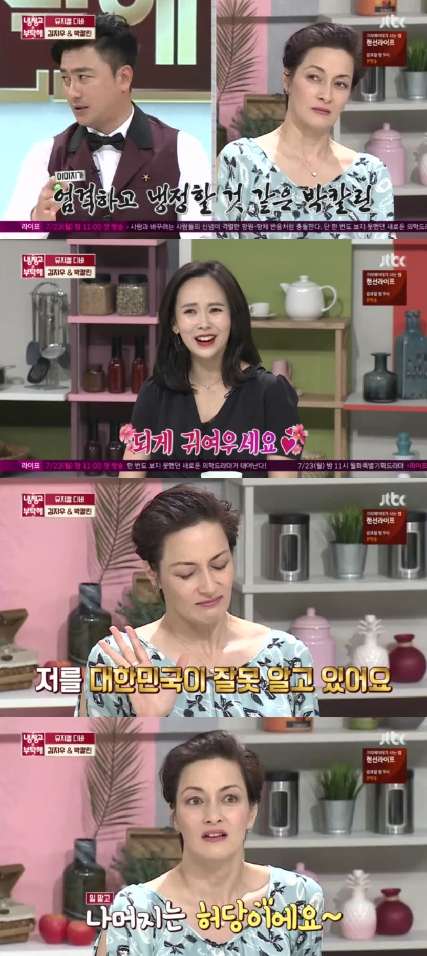 (출처=JTBC '냉장고를 부탁해' 방송캡처)