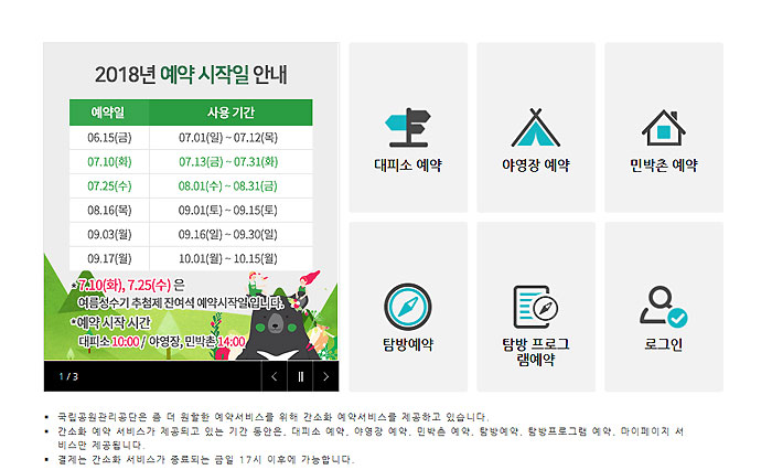 (출처=국립공원관리공단 홈페이지)