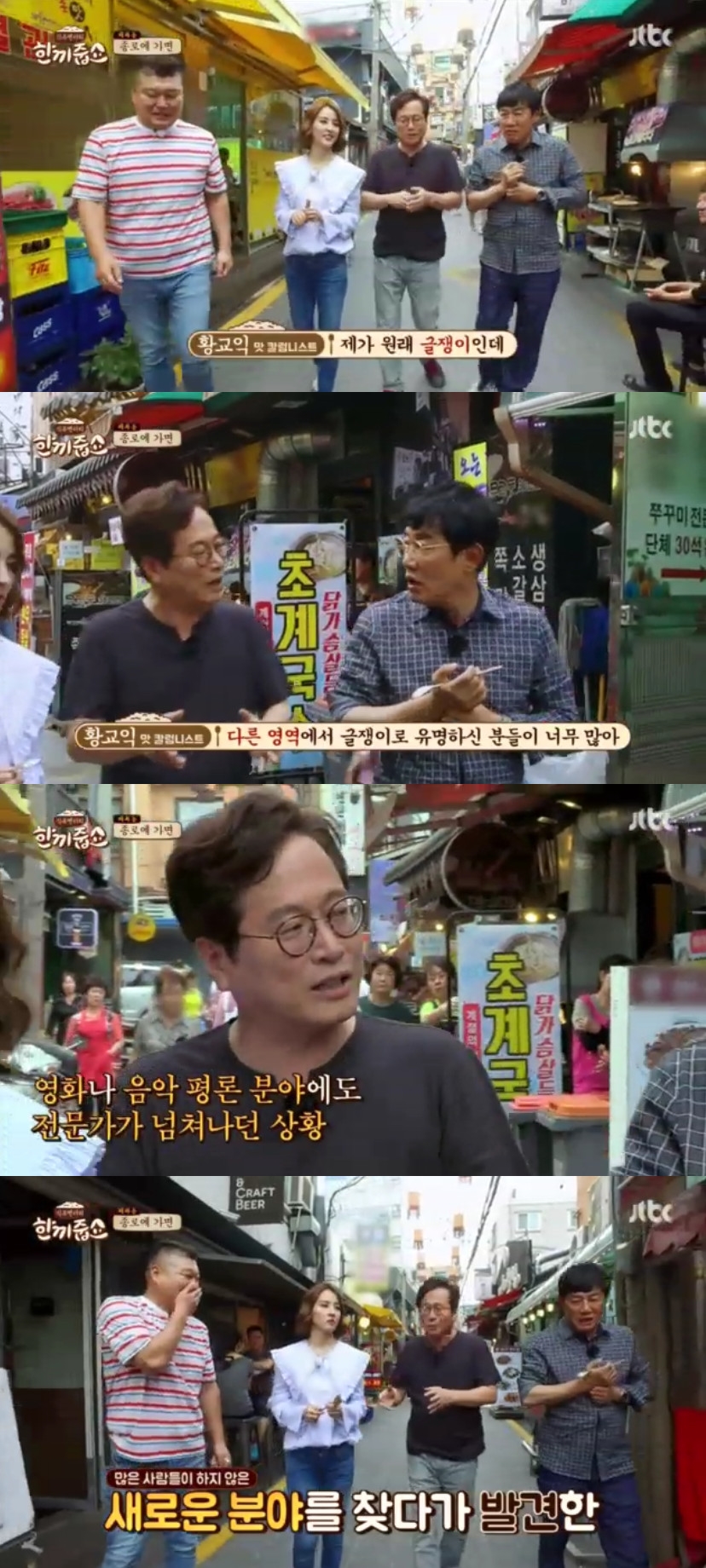 (출처=JTBC ‘한끼줍쇼’ 방송캡처)