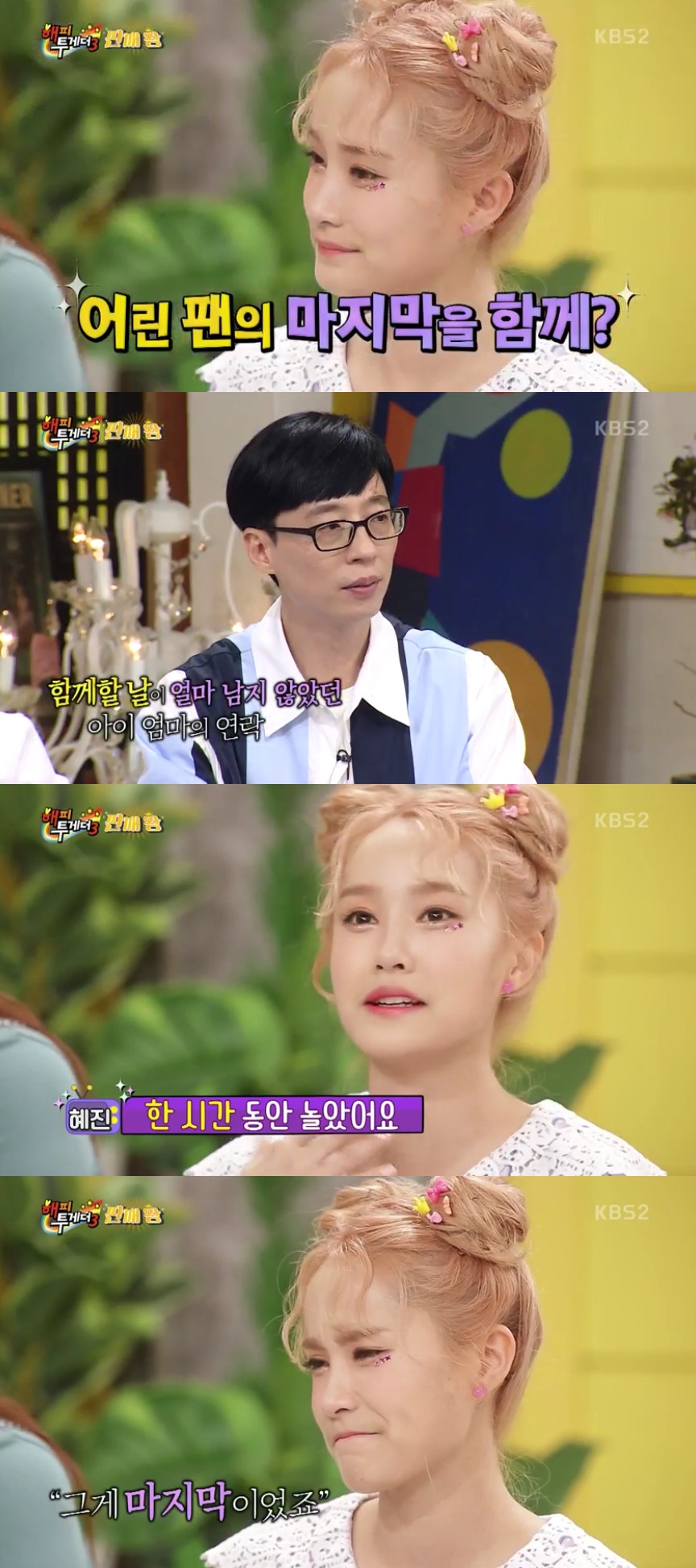 (출처=KBS2 '해피투게더' 방송캡처)