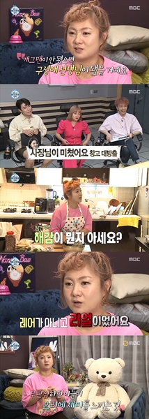 (사진=MBC '나 혼자 산다' 화면캡처)