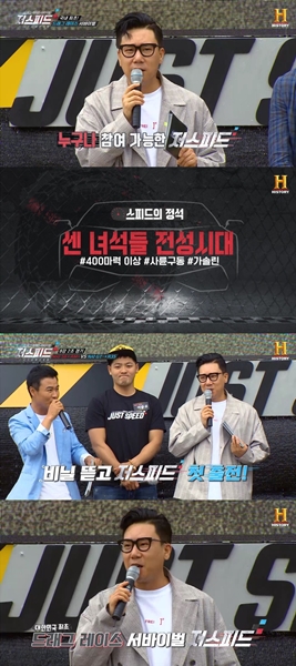 (사진=히스토리 '저스피드')