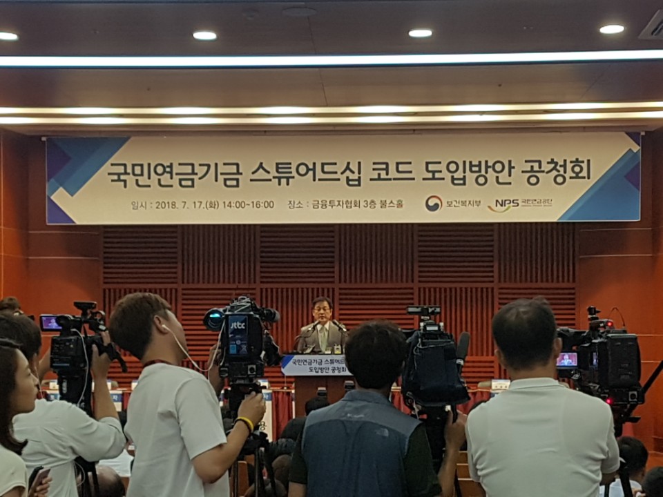 ▲이동욱 보건복지부 인구정책실장(가운데 단상)이 17일 서울 여의도 금융투자협회에서 열린 국민연금 스튜어드십코드 도입 공청회에서 인사말을 하고 있다.(차민영 기자)