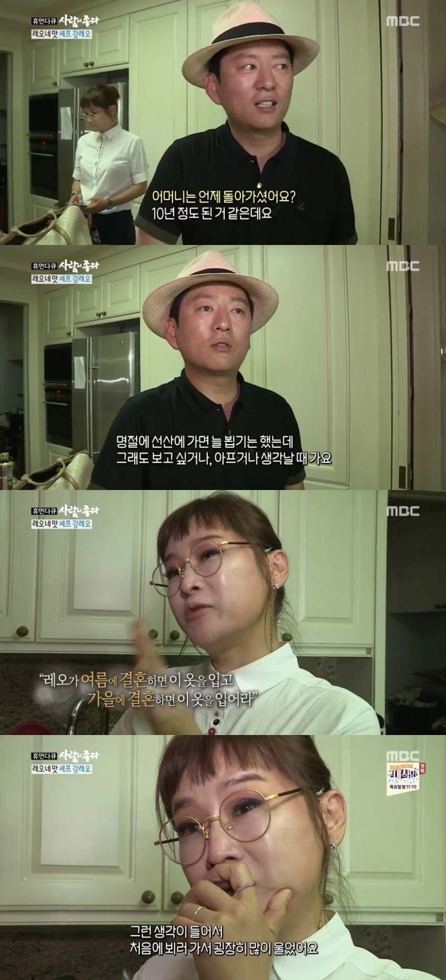 (출처=MBC '휴먼다큐 사람이좋다' 방송캡처)