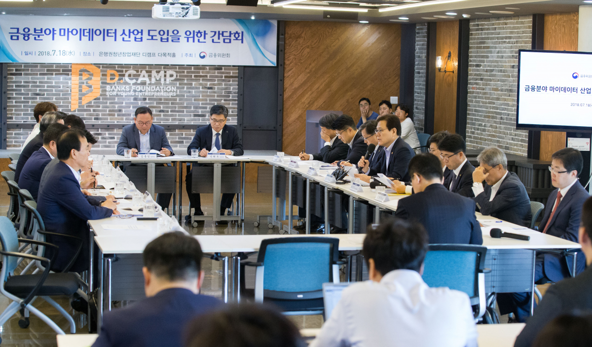 ▲금융위원회는 18일 '금융 분야 마이데이터 산업 도입을 위한 간담회'를 개최하고, 유관기관, 금융권 협회 및 각계 전문가들과 함께 도입방안을 논의했다.(사진=금융위 제공 )