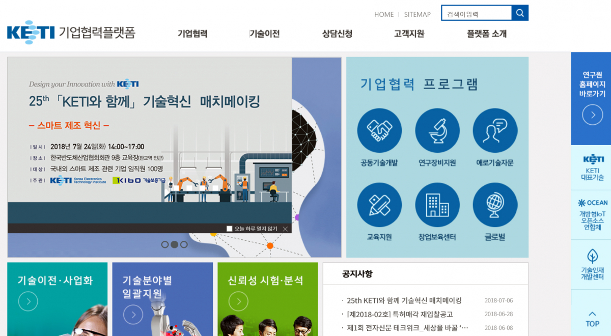 ▲기업협력플랫폼 홈페이지(전자부품연구원)