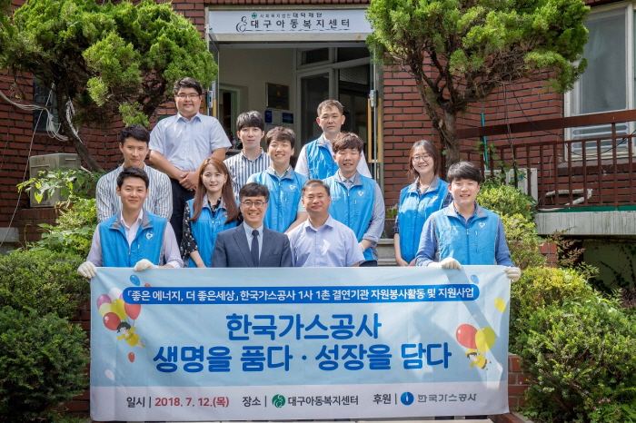 ▲12일 대구아동복지센터를 찾아 봉사활동을 나선 한국가스공사 직원들이 센터 관계자들과 함께 기념촬영을 하고 있다. (한국가스공사)