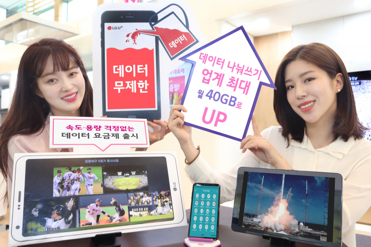 ▲LG유플러스가 올해 2월 출시한 데이터 요금제. (LG유플러스)