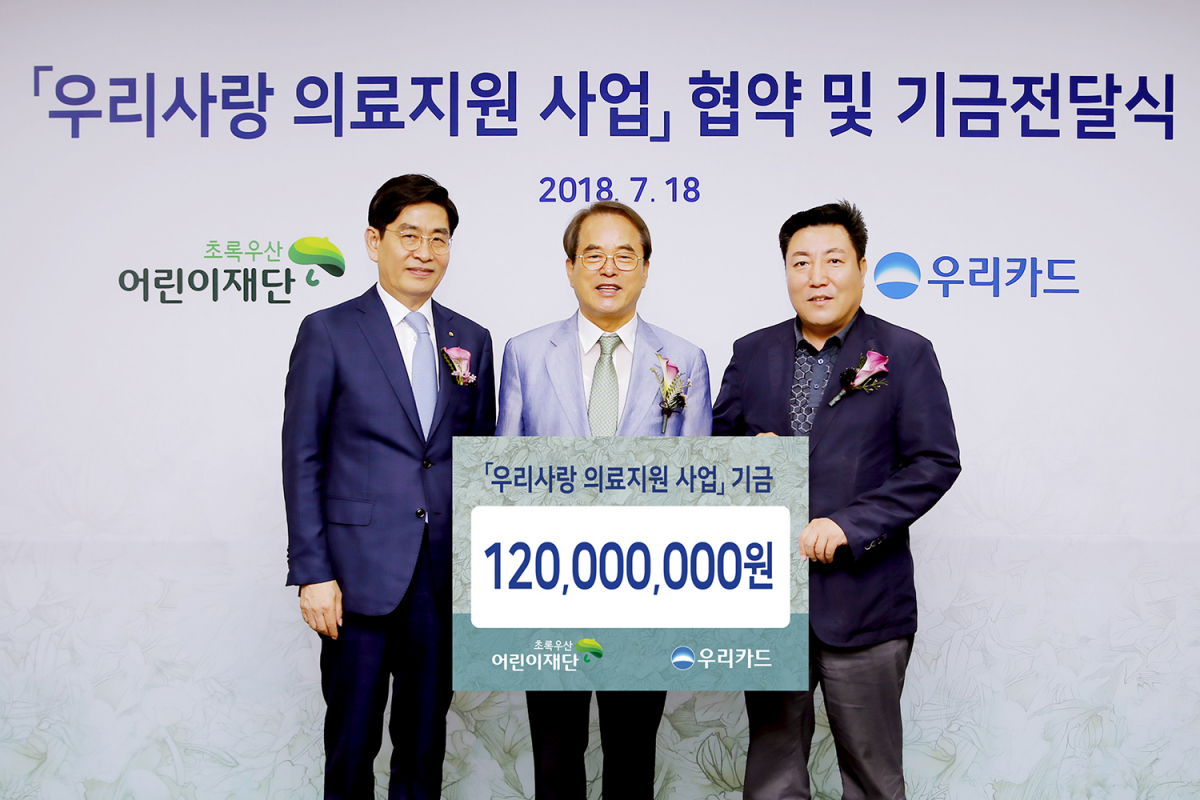 ▲정원재 우리카드 사장, 이제훈 초록우산 어린이재단 회장, 장경호 우리카드                     노조위원장(왼쪽부터)이 지난 18일 우리카드 본사에서 진행된 기금전달식 후                     기념촬영을 하고 있다.(우리카드 제공)