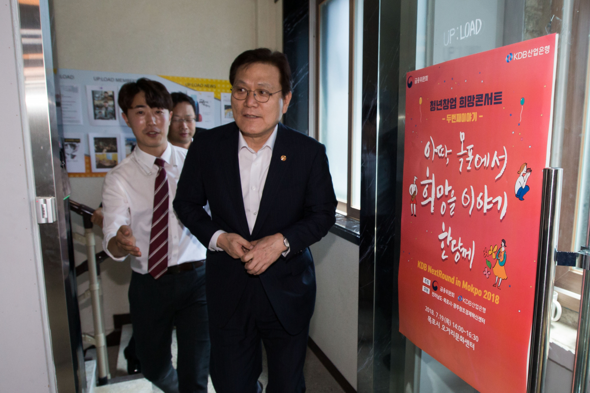 ▲최종구 금융위원장은 19일 전남 목포 오거리문화센터에서 청년창업 희망 콘서트를 열어 전남지역 소재 스타트업 2곳의 기업설명(IR)을 들었다.