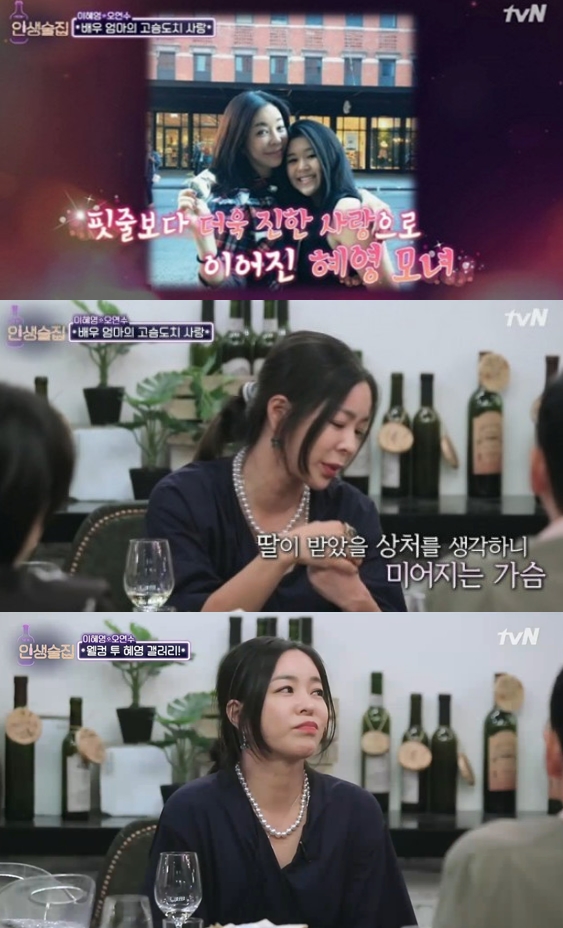 (출처=tvN'인생술집'방송캡처)