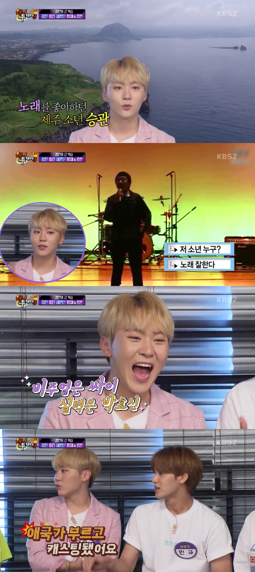 (출처=KBS2 '해피투게더' 방송캡처)