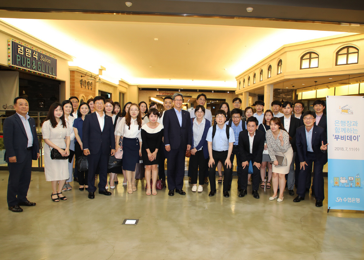 ▲Sh수협은행은 11일 서울 송파구 본사 근처에서 '은행장과 함께하는 Movie-day' 행사를 진행했다. 이날 행사에서는 이동빈 은행장을 비롯한 임직원 약 40여 명이 함께 영화를 관람하고 호프미팅을 가졌다. 사진제공 수협은행