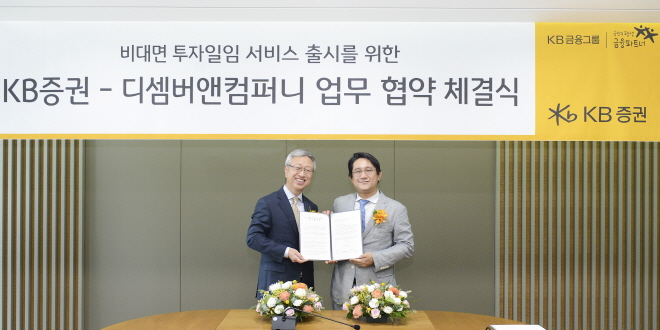 ▲19일 오후 여의도 KB증권 본사에서 열린 '쿼터백자산운용'과의 MOU체결식에서 KB증권 이형일 WM총괄본부장(왼쪽)이 쿼터백자산운용 장두영 대표이사가 기념촬영을 하고 있다. 사진제공 KB증권