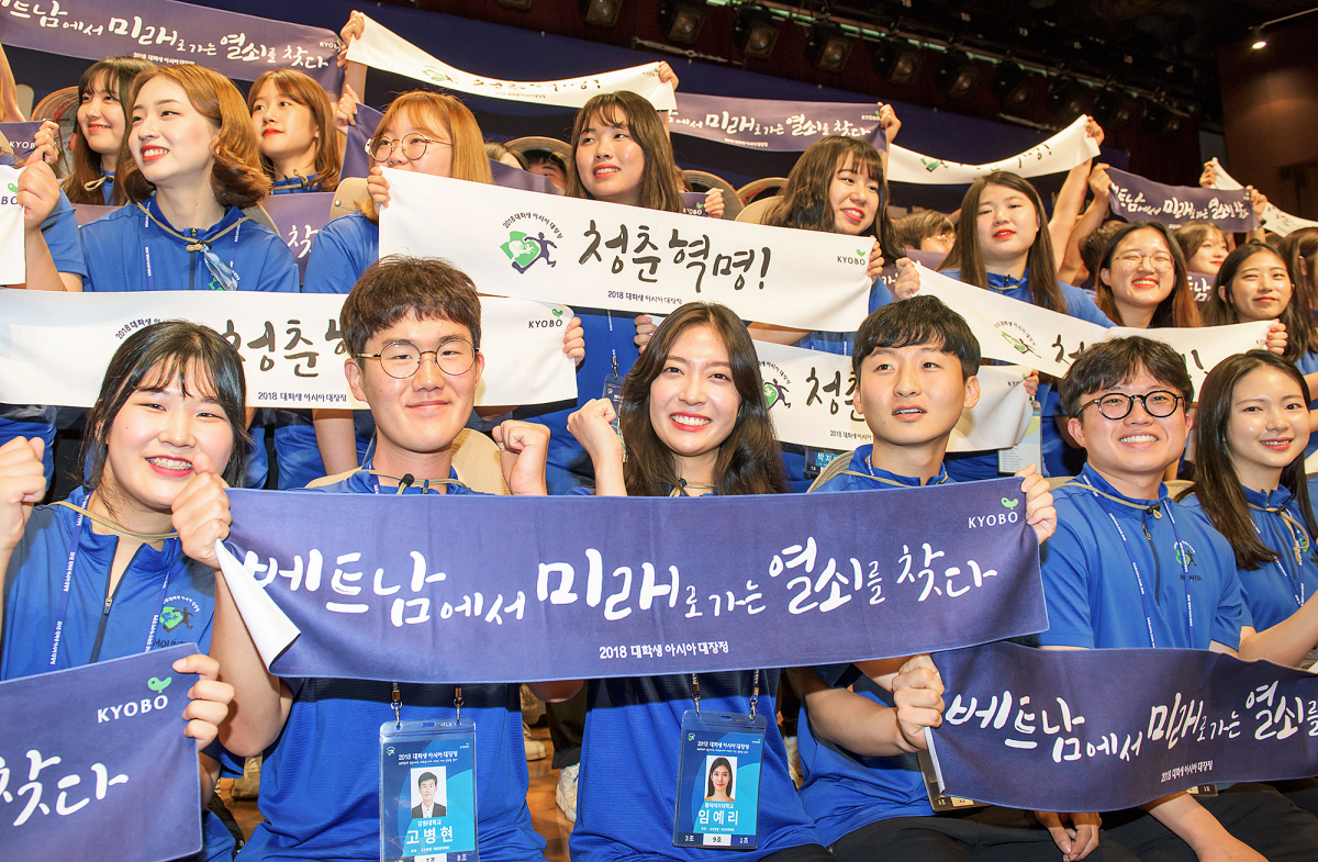 ▲교보생명의‘2018 대학생 아시아 대장정'에 참여한 대학생들이 20일 광화문 교보생명빌딩에서 열린 발대식에서 힘찬 각오를 다지며 파이팅을 외치고 있다. (제공=교보생명)