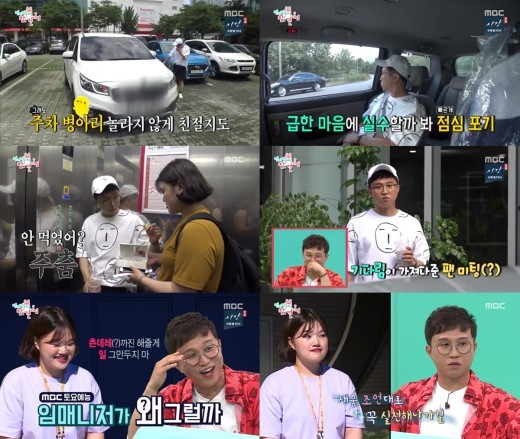 (▲사진=MBC '전지적 참견 시점')