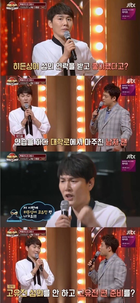 (사진=JTBC '히든싱어5)