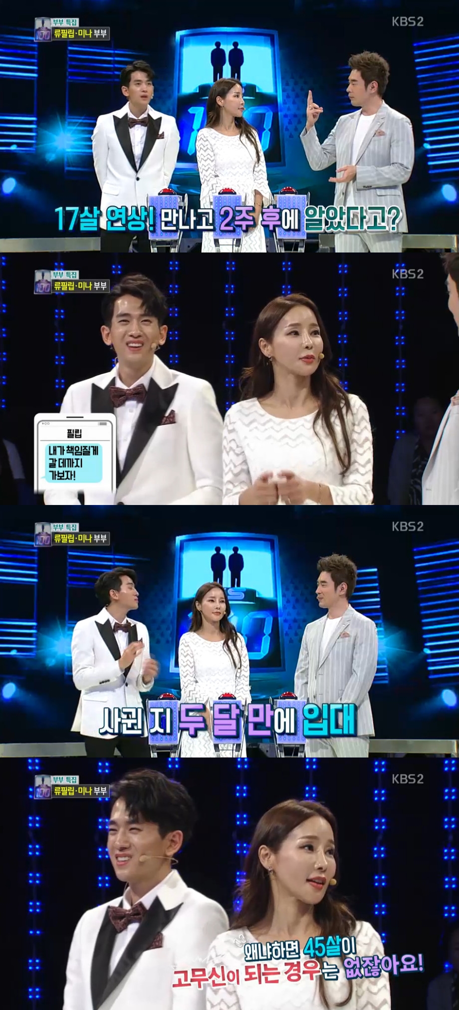 (출처=KBS2 '1 대 100' 방송캡처)