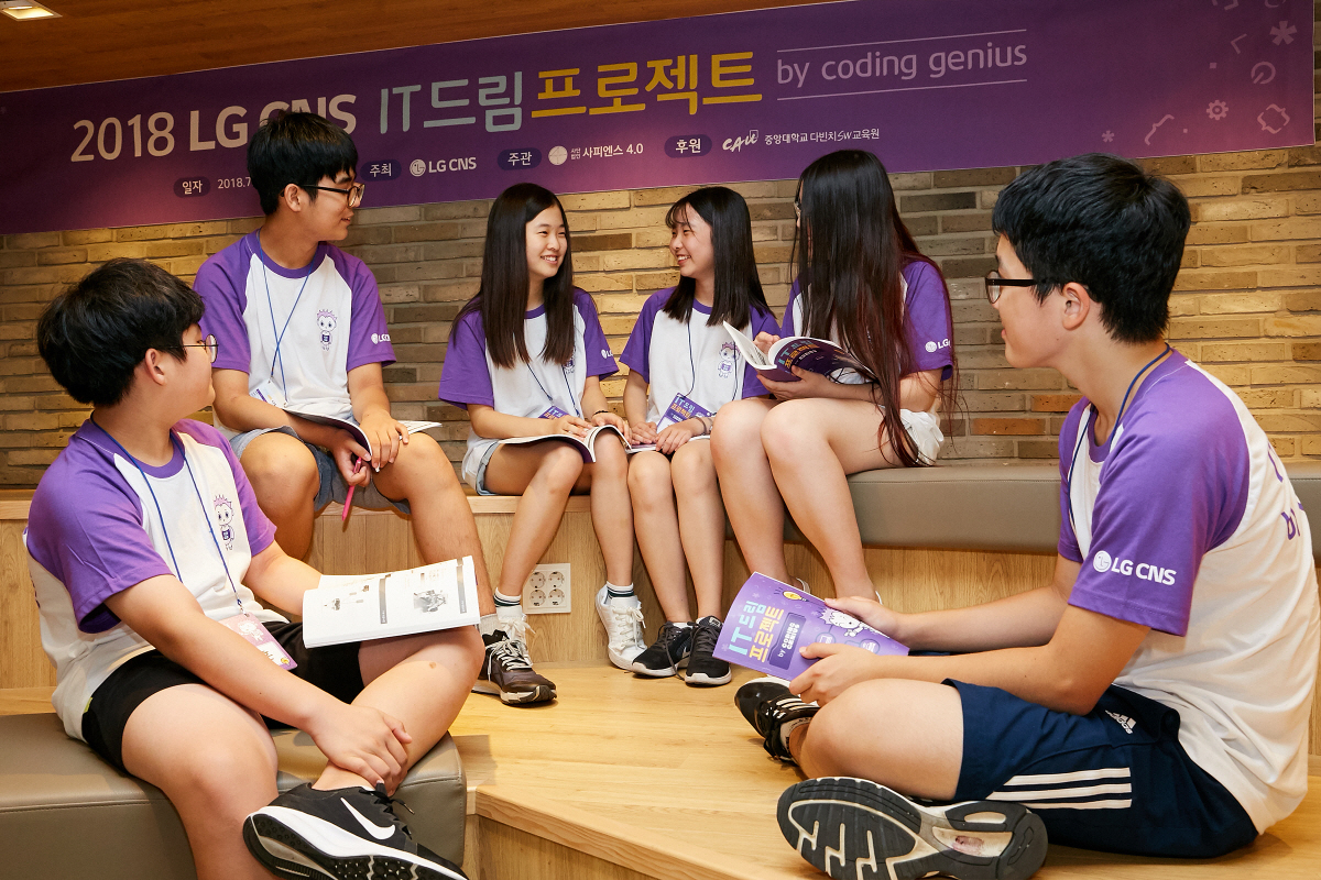 ▲ IT드림프로젝트에 참여한 학생들이 입소식을 마치고 이번 캠프에 대해 자유롭게 이야기를 나누고 있다. 사진제공 LG CNS