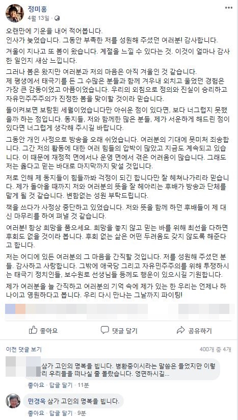 (출처=정미홍 전 대한애국당 사무총장 페이스북)