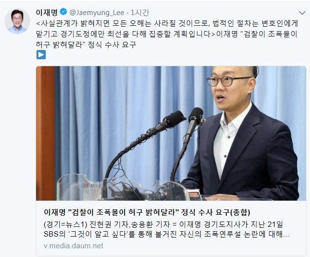 (출처=이재명 경기도지사 트위터)