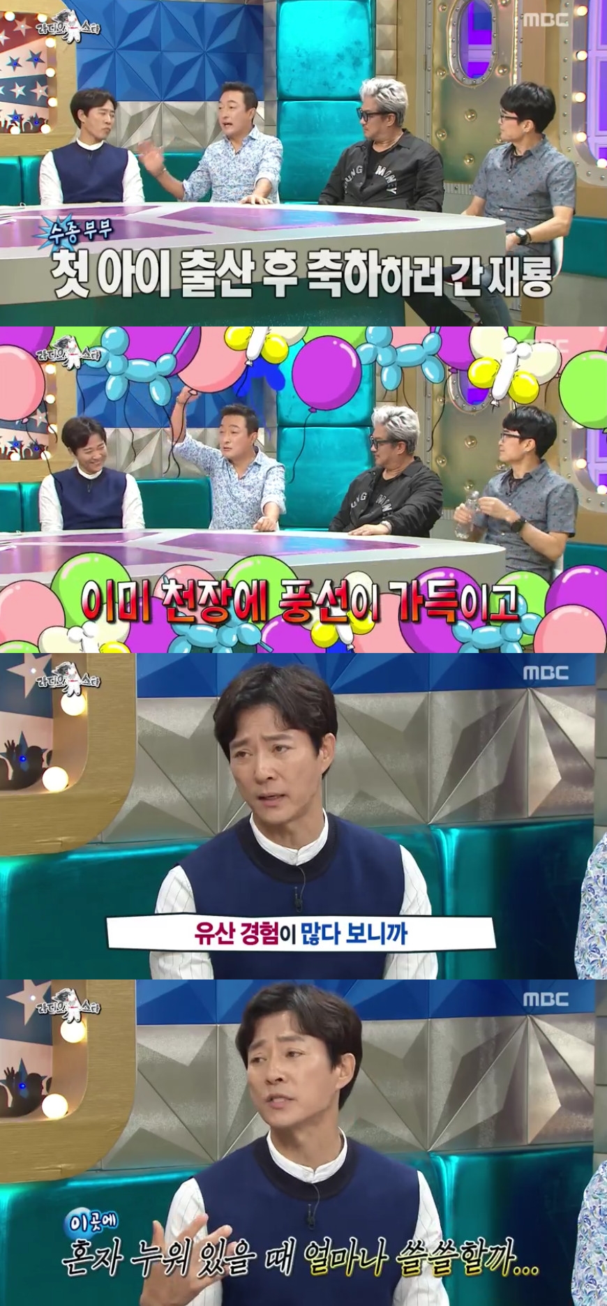 (출처=MBC '라디오스타' 방송캡처)