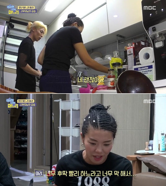 (사진=MBC '이상한 나라의 며느리' 방송화면 캡처)