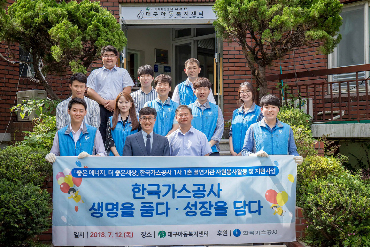 ▲12일 대구아동복지센터를 찾아 봉사활동을 나선 한국가스공사 직원들이 센터 관계자들과 기념촬영을 하고 있다.  사진제공 한국가스공사