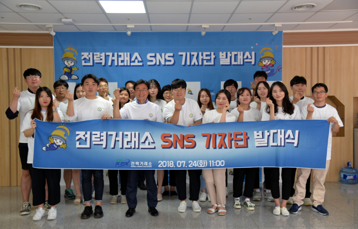 ▲24일 발대식을 하고 본격적인 활동에 들어간 전력거래소 SNS 기자단이 기념촬영을 하고 있다.(전력거래소)
