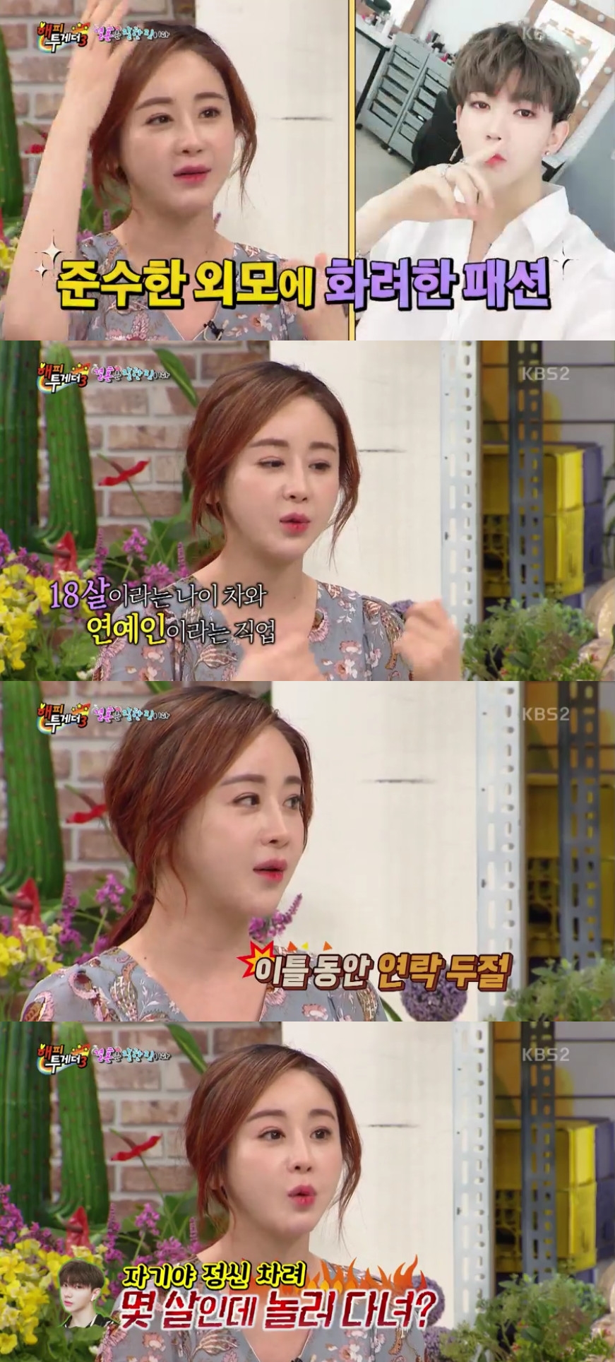 (출처=KBS2 '해피투게더3' 방송캡처)