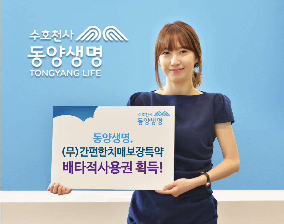 (사진제공=동양생명)