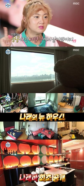 (사진=MBC '나혼자산다' 방송화면 캡처)