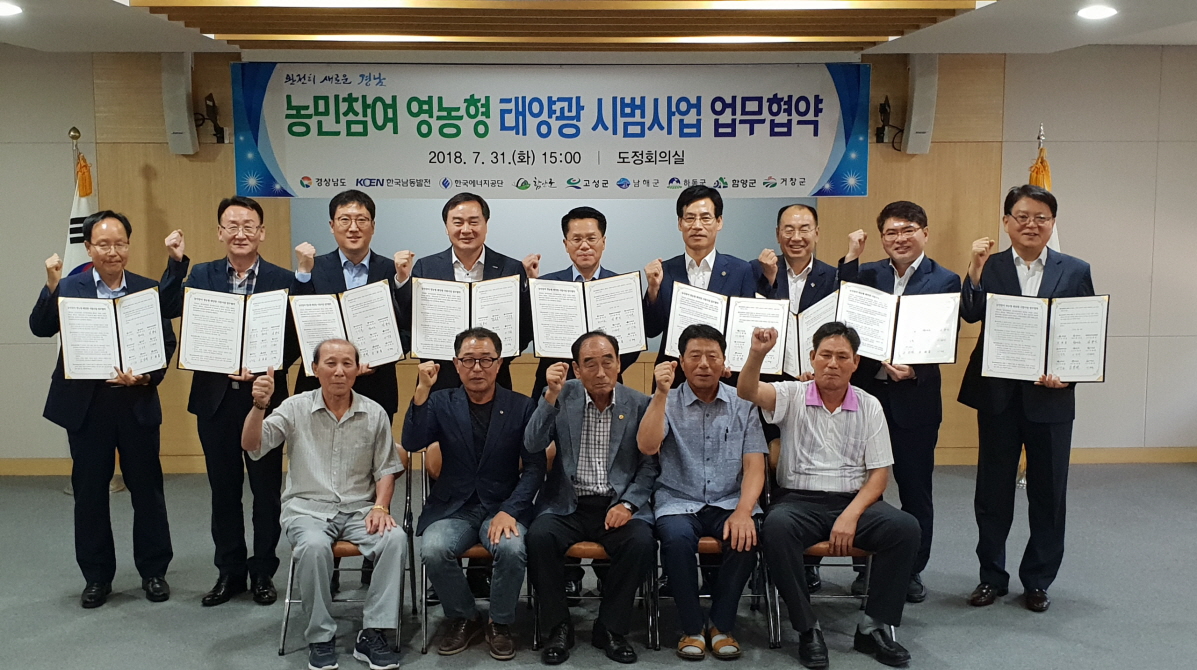 ▲31일 경남도청 도정회의실에서 한국에너지공단 이상훈 신재생에너지센터 소장(뒷줄 왼쪽 세 번째)이 ‘농민참여 영농형 태양광 시범사업’의 업무협약 체결 후 기념촬영을 하고 있다.(한국에너지공단)