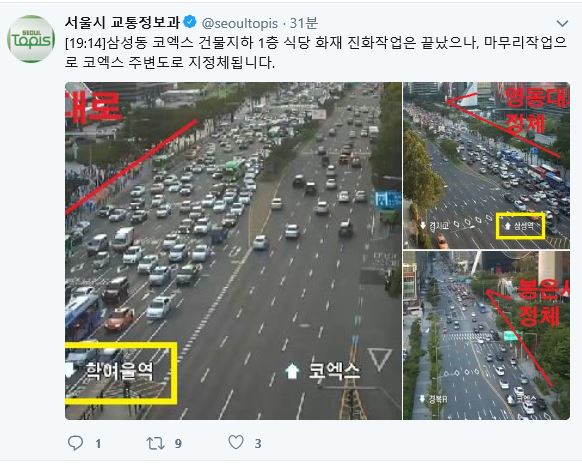 (사진출처=서울시교통정보과 트위터 캡처)