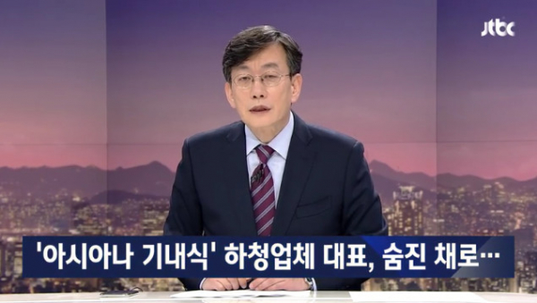 (출처=JTBC '뉴스룸' 방송캡처)