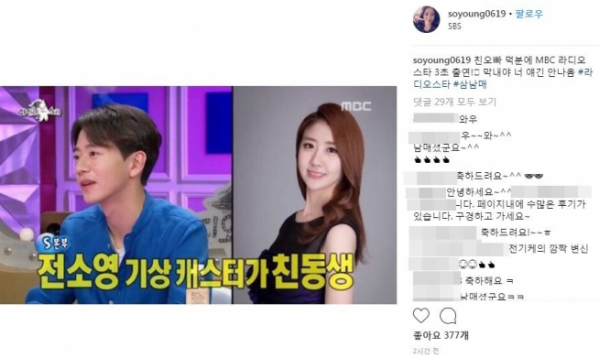 (출처=전소영 SBS 기상캐스터 인스타그램)