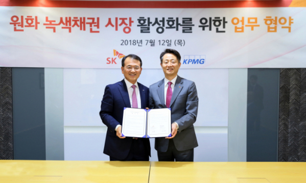 ▲김교태 삼정KPMG 회장(왼쪽)과 김신 SK증권 사장이 여의도 SK증권 본사에서 원화 녹색채권(그린본드) 시장 활성화를 위한 업무협약 체결 후 기념 사진 촬영을 하고 있다. (사진제공=SK증권)